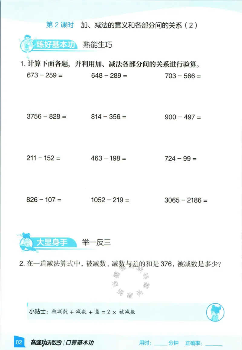 《008.24春人教版数学高途功夫口算基本功四年级下册（有答案）公众号：米妈家长圈_小学1-6年级全科全套_1-6年级全科下册_四年级_其他补充资料_数学人教版资料》第6页预览