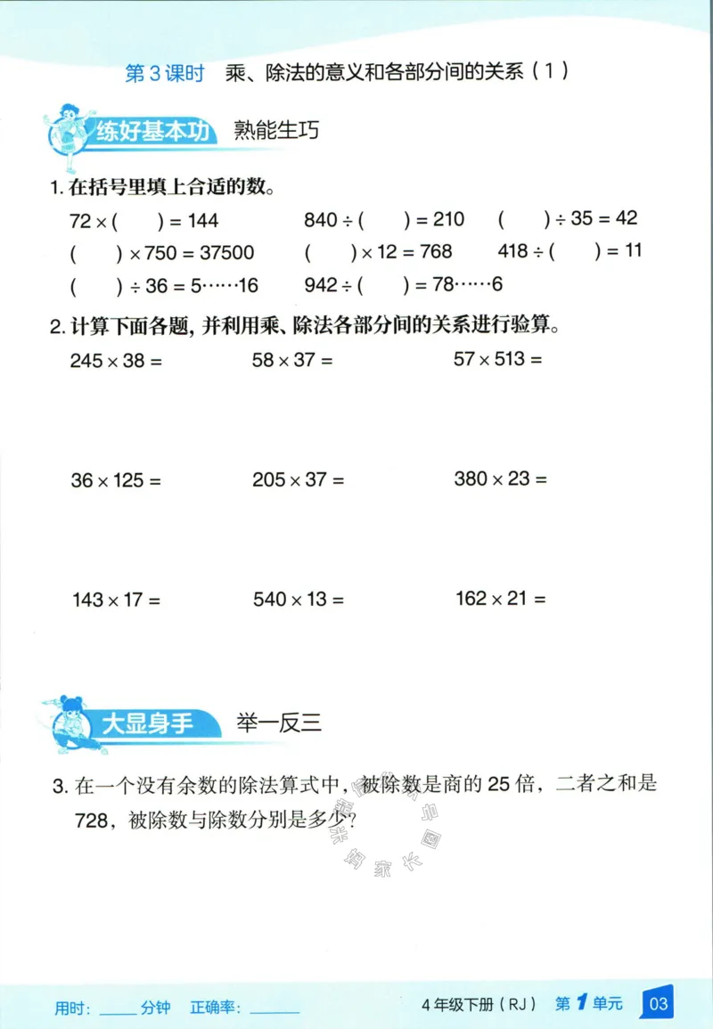 《008.24春人教版数学高途功夫口算基本功四年级下册（有答案）公众号：米妈家长圈_小学1-6年级全科全套_1-6年级全科下册_四年级_其他补充资料_数学人教版资料》第7页预览