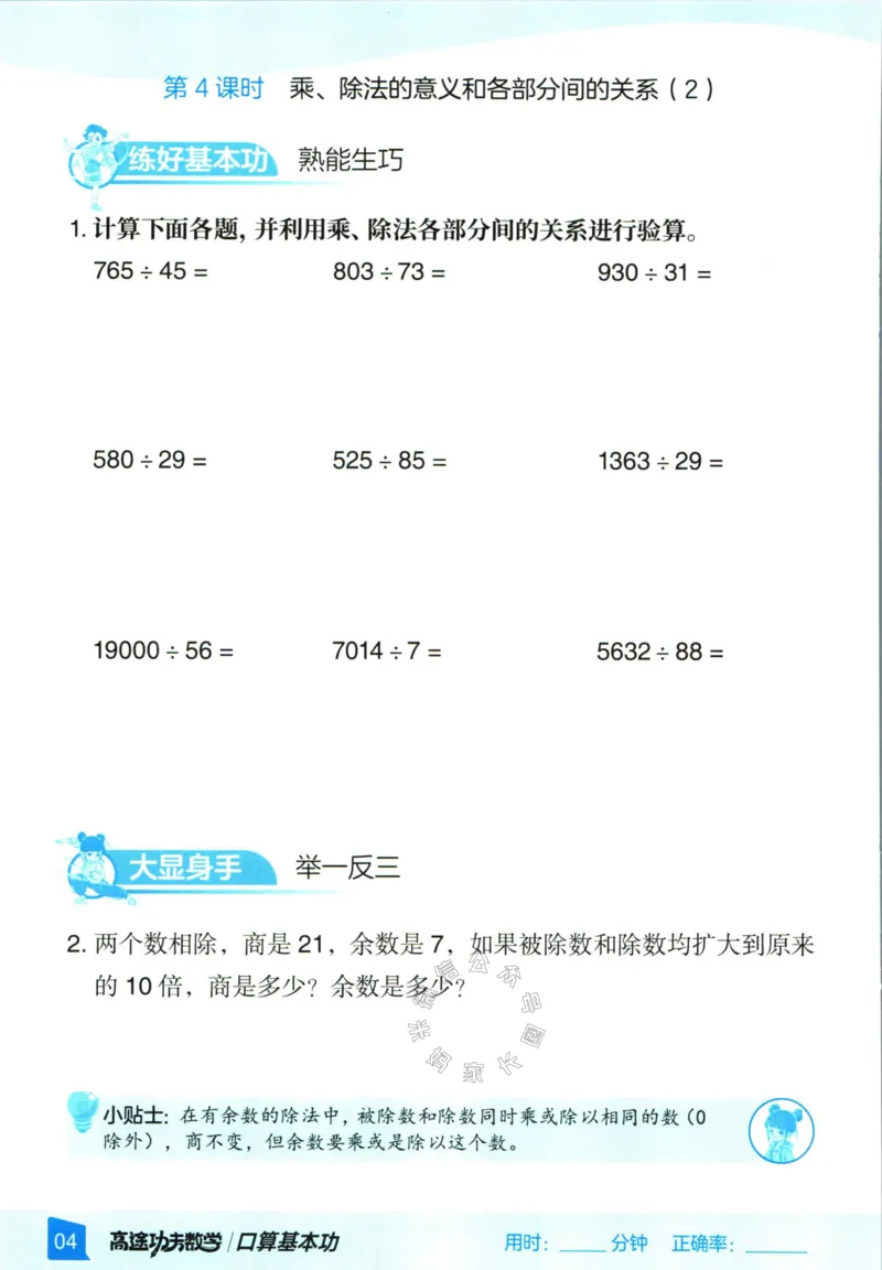 《008.24春人教版数学高途功夫口算基本功四年级下册（有答案）公众号：米妈家长圈_小学1-6年级全科全套_1-6年级全科下册_四年级_其他补充资料_数学人教版资料》第8页预览