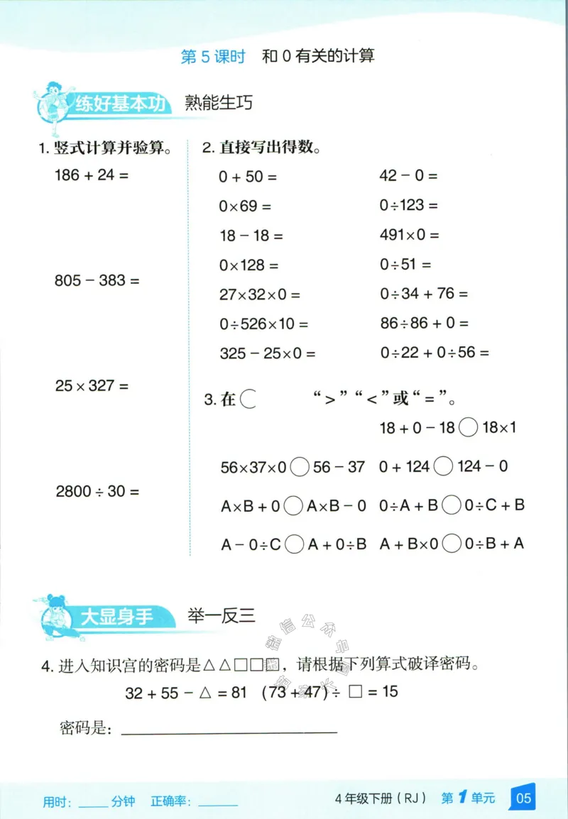 《008.24春人教版数学高途功夫口算基本功四年级下册（有答案）公众号：米妈家长圈_小学1-6年级全科全套_1-6年级全科下册_四年级_其他补充资料_数学人教版资料》第9页预览