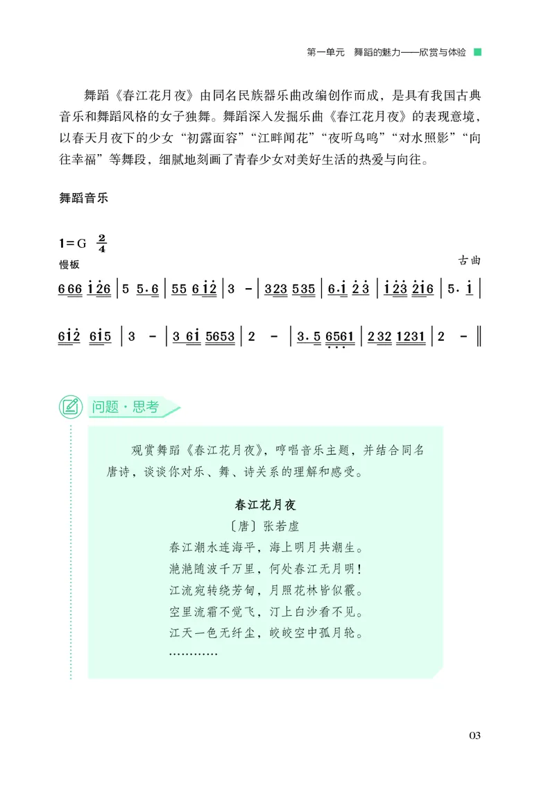 《湘文艺版八年级下册(2025春版)舞蹈电子课本_2025秋电子课本初中科目-新教材_全部版本•初中舞蹈电子课本_湘文艺版》第10页预览