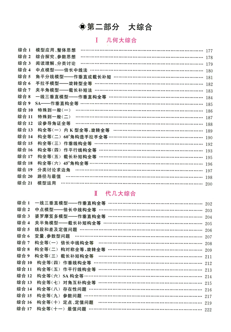 《2025版-勤学早-名校压轴题-数学-8上_初中全科目同步习题+精品试卷(7-9年级)_25秋初中数学《同步习题+精品试卷》_初中数学人教版试卷_初中数学人教版7-9年级下册_《名校压轴题》25春》第10页预览