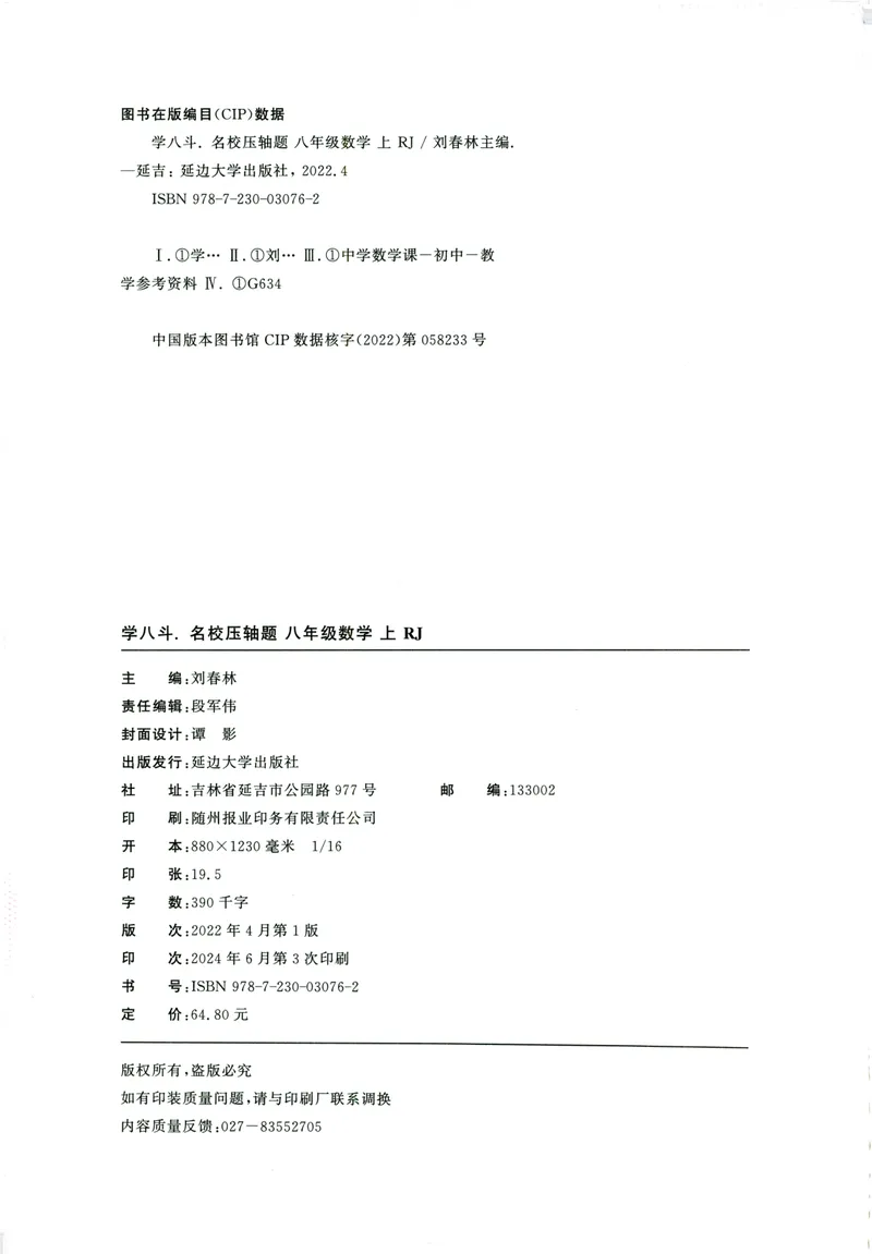 《2025版-勤学早-名校压轴题-数学-8上_初中全科目同步习题+精品试卷(7-9年级)_25秋初中数学《同步习题+精品试卷》_初中数学人教版试卷_初中数学人教版7-9年级下册_《名校压轴题》25春》第4页预览