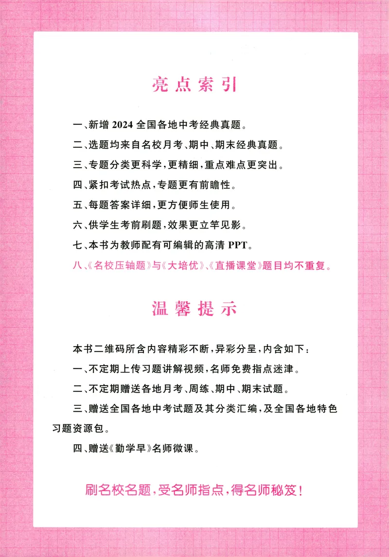 《2025版-勤学早-名校压轴题-数学-8上_初中全科目同步习题+精品试卷(7-9年级)_25秋初中数学《同步习题+精品试卷》_初中数学人教版试卷_初中数学人教版7-9年级下册_《名校压轴题》25春》第5页预览