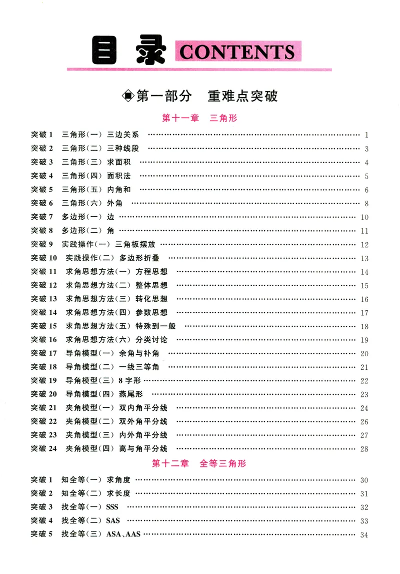 《2025版-勤学早-名校压轴题-数学-8上_初中全科目同步习题+精品试卷(7-9年级)_25秋初中数学《同步习题+精品试卷》_初中数学人教版试卷_初中数学人教版7-9年级下册_《名校压轴题》25春》第6页预览