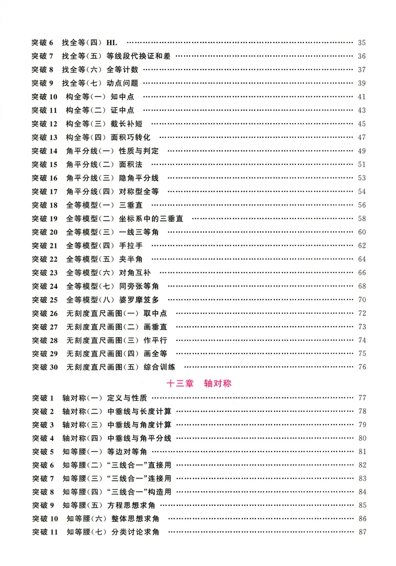 《2025版-勤学早-名校压轴题-数学-8上_初中全科目同步习题+精品试卷(7-9年级)_25秋初中数学《同步习题+精品试卷》_初中数学人教版试卷_初中数学人教版7-9年级下册_《名校压轴题》25春》第7页预览