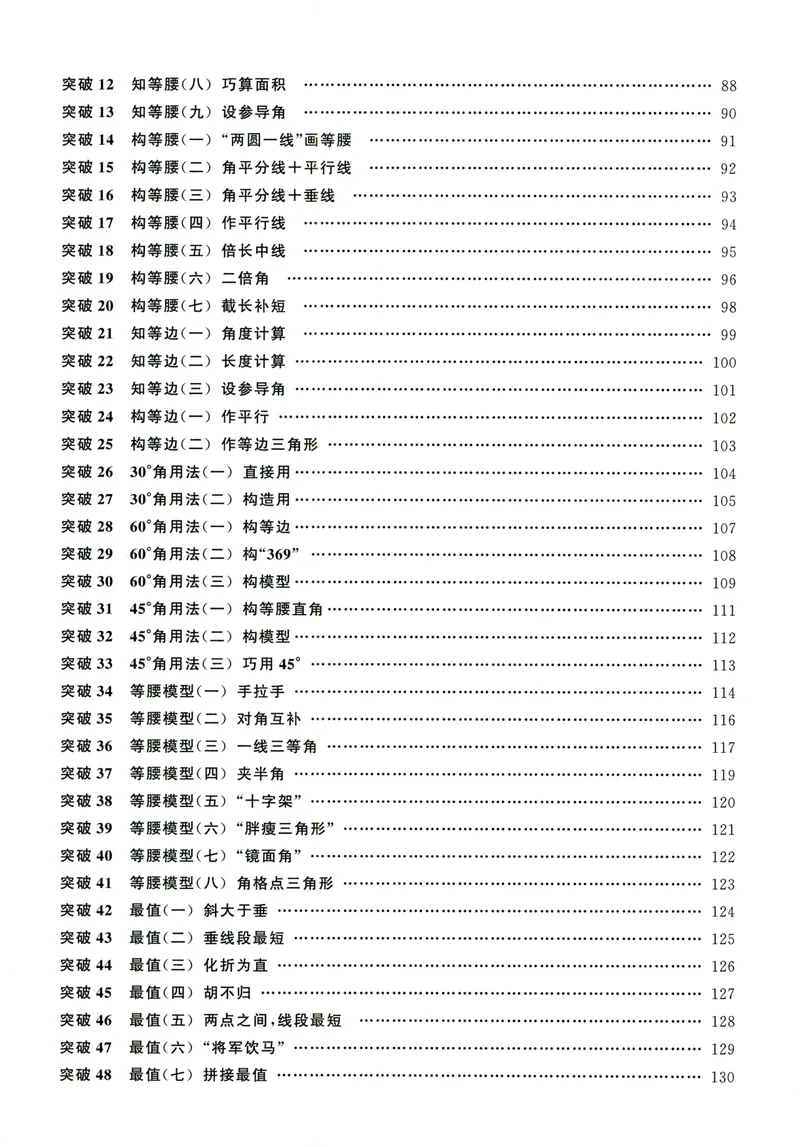 《2025版-勤学早-名校压轴题-数学-8上_初中全科目同步习题+精品试卷(7-9年级)_25秋初中数学《同步习题+精品试卷》_初中数学人教版试卷_初中数学人教版7-9年级下册_《名校压轴题》25春》第8页预览