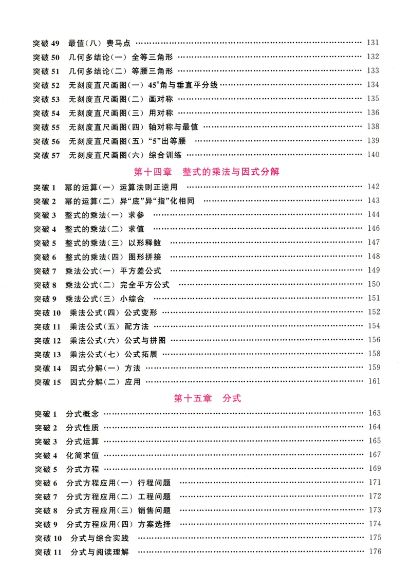 《2025版-勤学早-名校压轴题-数学-8上_初中全科目同步习题+精品试卷(7-9年级)_25秋初中数学《同步习题+精品试卷》_初中数学人教版试卷_初中数学人教版7-9年级下册_《名校压轴题》25春》第9页预览