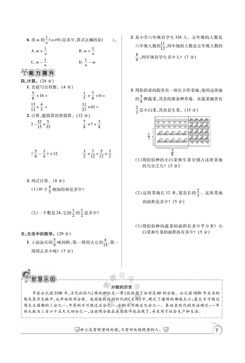 《005.苏教版数学寒假假期复习计划六年级样书（有答案）_小学1-6年级全科全套_1-6年级全科下册_六年级_其他补充资料_寒假衔接资料_001.《假期复习计划》》第10页预览
