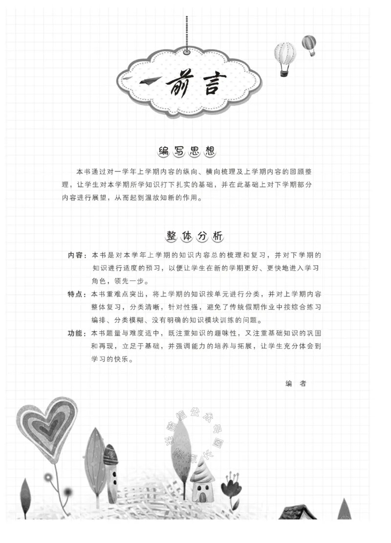 《005.苏教版数学寒假假期复习计划六年级样书（有答案）_小学1-6年级全科全套_1-6年级全科下册_六年级_其他补充资料_寒假衔接资料_001.《假期复习计划》》第2页预览