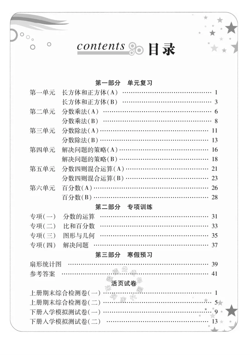 《005.苏教版数学寒假假期复习计划六年级样书（有答案）_小学1-6年级全科全套_1-6年级全科下册_六年级_其他补充资料_寒假衔接资料_001.《假期复习计划》》第3页预览