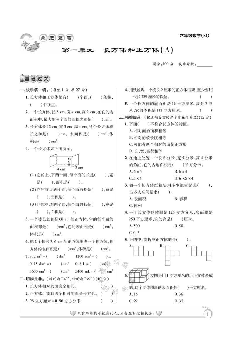 《005.苏教版数学寒假假期复习计划六年级样书（有答案）_小学1-6年级全科全套_1-6年级全科下册_六年级_其他补充资料_寒假衔接资料_001.《假期复习计划》》第4页预览
