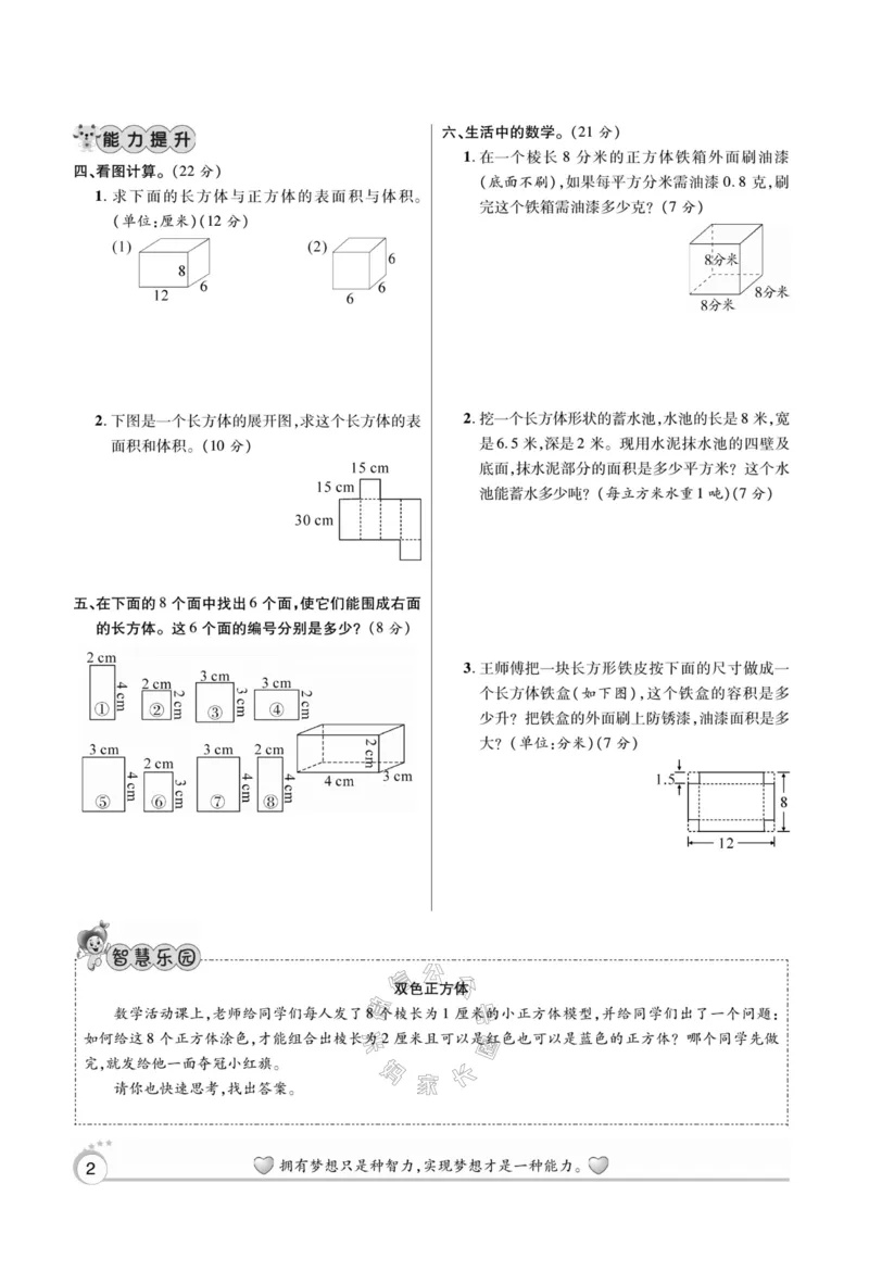 《005.苏教版数学寒假假期复习计划六年级样书（有答案）_小学1-6年级全科全套_1-6年级全科下册_六年级_其他补充资料_寒假衔接资料_001.《假期复习计划》》第5页预览