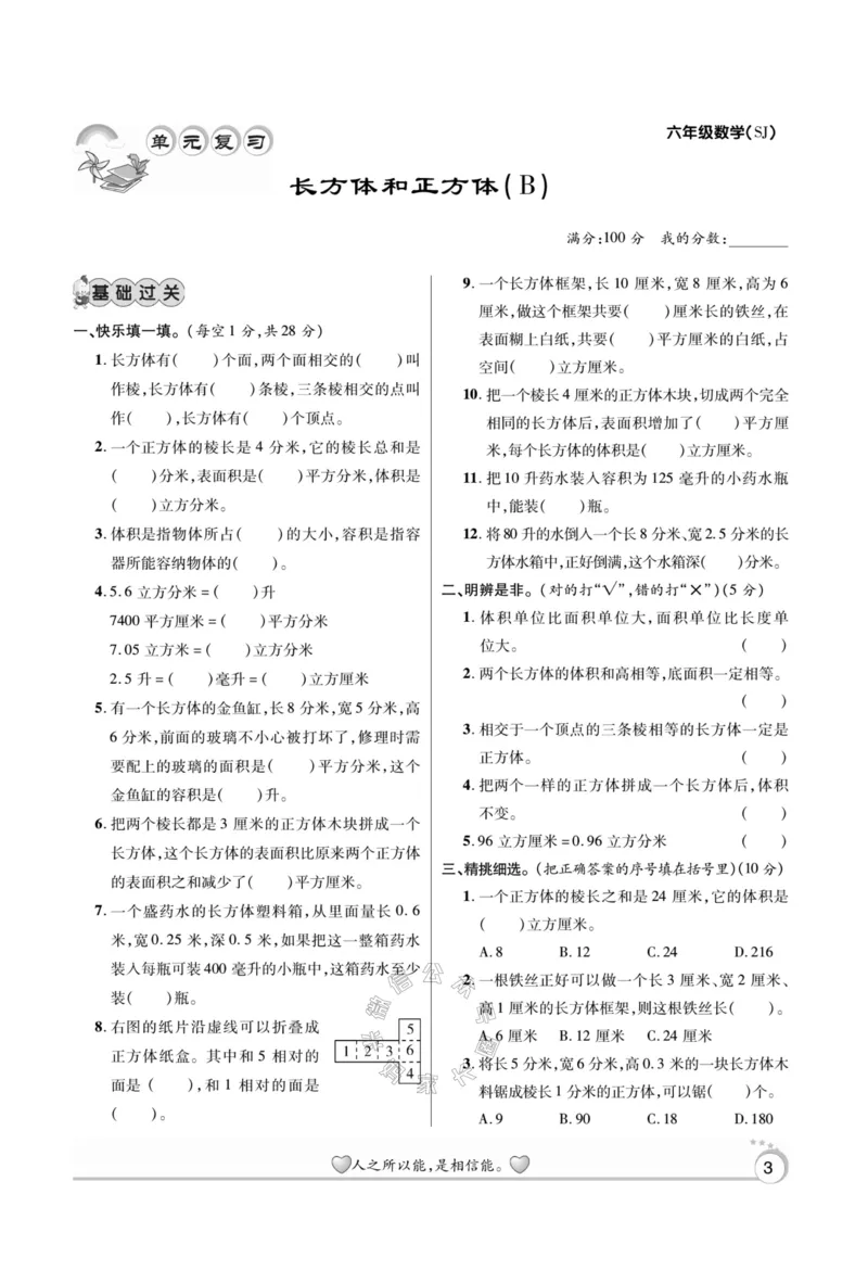 《005.苏教版数学寒假假期复习计划六年级样书（有答案）_小学1-6年级全科全套_1-6年级全科下册_六年级_其他补充资料_寒假衔接资料_001.《假期复习计划》》第6页预览