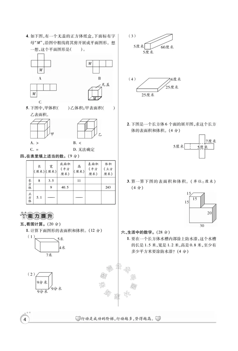 《005.苏教版数学寒假假期复习计划六年级样书（有答案）_小学1-6年级全科全套_1-6年级全科下册_六年级_其他补充资料_寒假衔接资料_001.《假期复习计划》》第7页预览