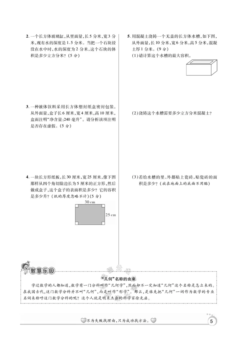 《005.苏教版数学寒假假期复习计划六年级样书（有答案）_小学1-6年级全科全套_1-6年级全科下册_六年级_其他补充资料_寒假衔接资料_001.《假期复习计划》》第8页预览