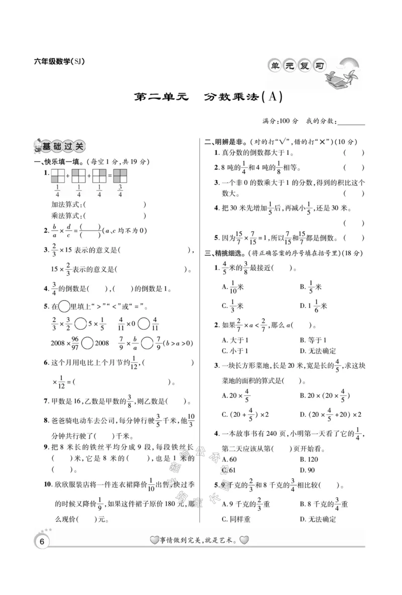 《005.苏教版数学寒假假期复习计划六年级样书（有答案）_小学1-6年级全科全套_1-6年级全科下册_六年级_其他补充资料_寒假衔接资料_001.《假期复习计划》》第9页预览