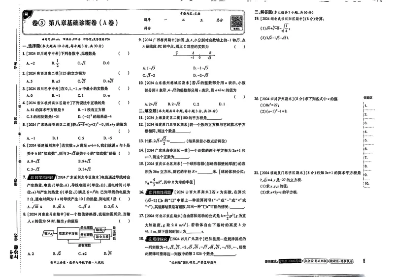《2025《数学•上分卷》七年级下册(人教)_初中全科目同步习题+精品试卷（7-9年级）_25秋初中数学《同步习题+精品试卷》_初中数学人教版试卷_初中数学人教版7-9年级下册》第10页预览