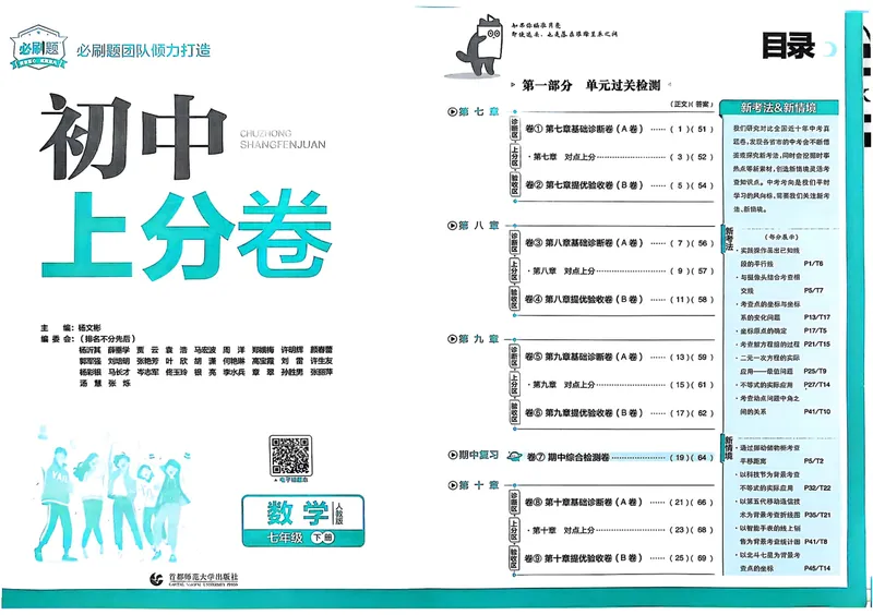 《2025《数学•上分卷》七年级下册(人教)_初中全科目同步习题+精品试卷（7-9年级）_25秋初中数学《同步习题+精品试卷》_初中数学人教版试卷_初中数学人教版7-9年级下册》第2页预览