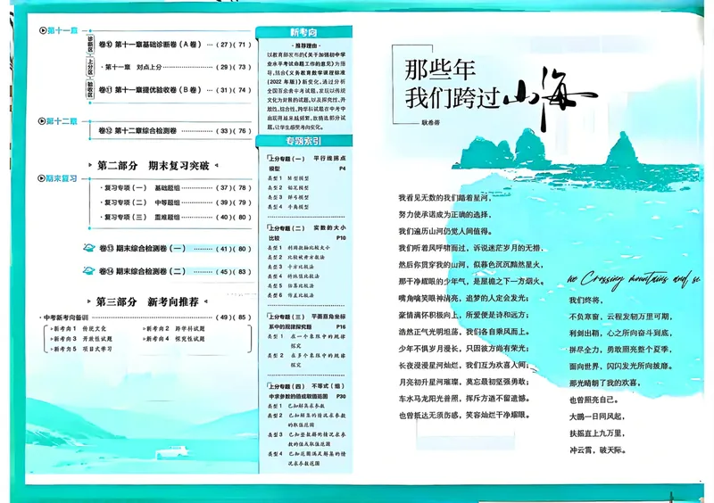 《2025《数学•上分卷》七年级下册(人教)_初中全科目同步习题+精品试卷（7-9年级）_25秋初中数学《同步习题+精品试卷》_初中数学人教版试卷_初中数学人教版7-9年级下册》第3页预览