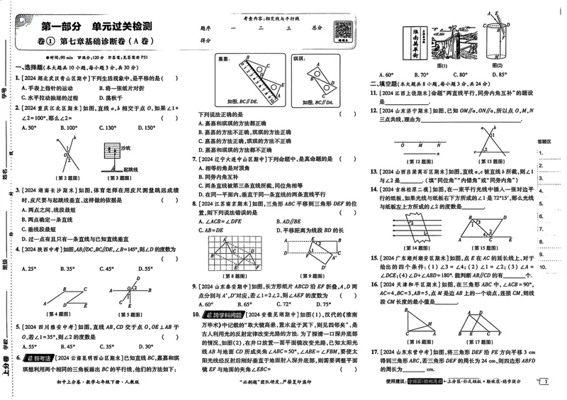 《2025《数学•上分卷》七年级下册(人教)_初中全科目同步习题+精品试卷（7-9年级）_25秋初中数学《同步习题+精品试卷》_初中数学人教版试卷_初中数学人教版7-9年级下册》第4页预览