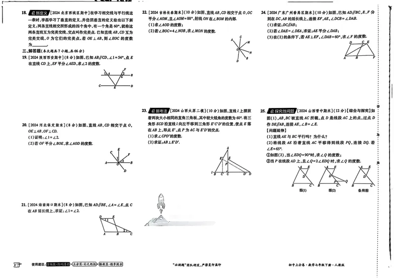《2025《数学•上分卷》七年级下册(人教)_初中全科目同步习题+精品试卷（7-9年级）_25秋初中数学《同步习题+精品试卷》_初中数学人教版试卷_初中数学人教版7-9年级下册》第5页预览