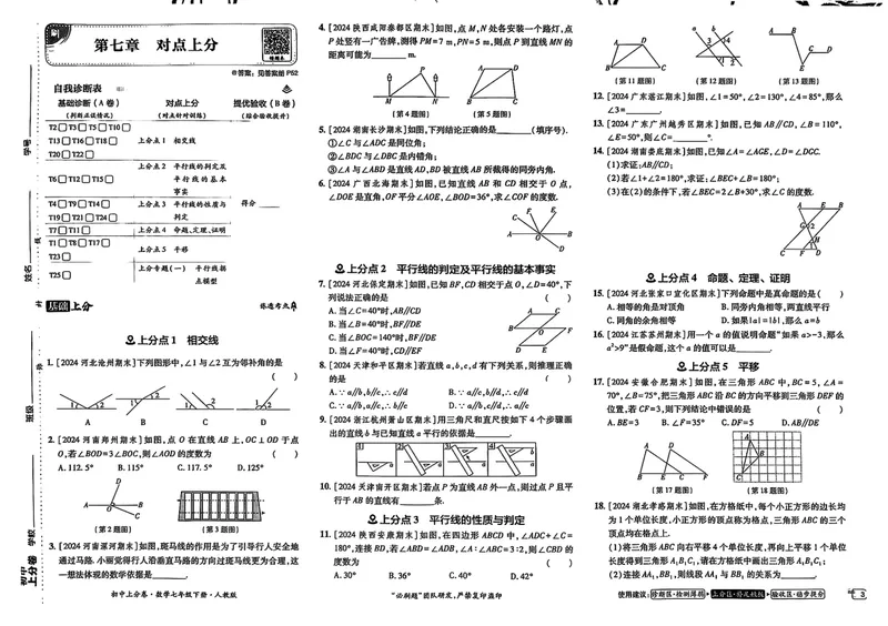 《2025《数学•上分卷》七年级下册(人教)_初中全科目同步习题+精品试卷（7-9年级）_25秋初中数学《同步习题+精品试卷》_初中数学人教版试卷_初中数学人教版7-9年级下册》第6页预览