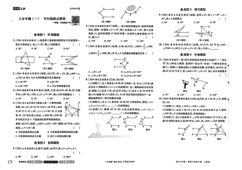 《2025《数学•上分卷》七年级下册(人教)_初中全科目同步习题+精品试卷（7-9年级）_25秋初中数学《同步习题+精品试卷》_初中数学人教版试卷_初中数学人教版7-9年级下册》第7页预览
