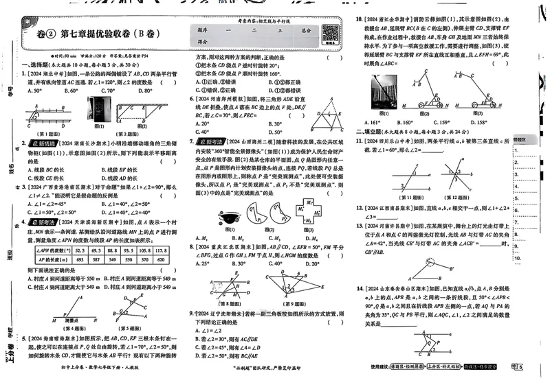《2025《数学•上分卷》七年级下册(人教)_初中全科目同步习题+精品试卷（7-9年级）_25秋初中数学《同步习题+精品试卷》_初中数学人教版试卷_初中数学人教版7-9年级下册》第8页预览