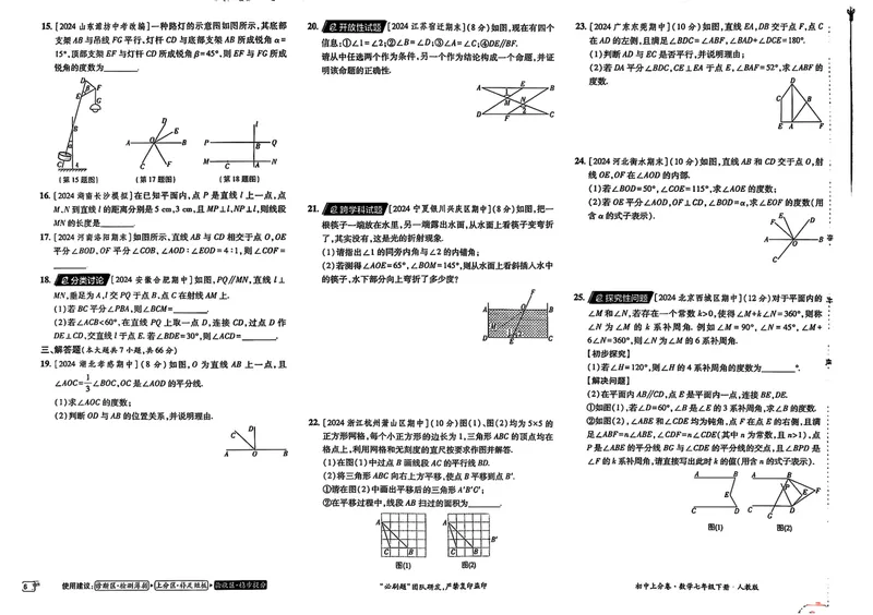 《2025《数学•上分卷》七年级下册(人教)_初中全科目同步习题+精品试卷（7-9年级）_25秋初中数学《同步习题+精品试卷》_初中数学人教版试卷_初中数学人教版7-9年级下册》第9页预览