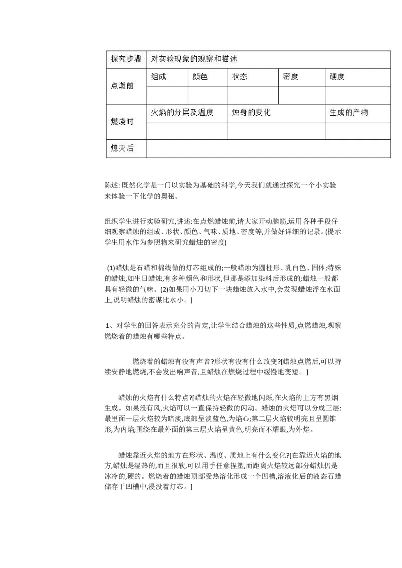 《1课题2化学是一门以实验为基础的科学[滕飞]市一等奖优质课_初中7-9年级全科优质公开课_初中化学优质公开课_人教版化学初中9年级上册教案PPT课件配套优质课视频》第2页预览