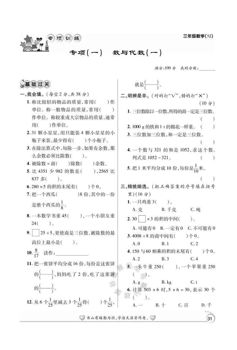《005.苏教版数学寒假假期复习计划三年级样书（有答案）公众号：米妈家长圈_小学1-6年级全科全套_1-6年级全科下册_三年级_其他补充资料_寒假衔接资料》第10页预览