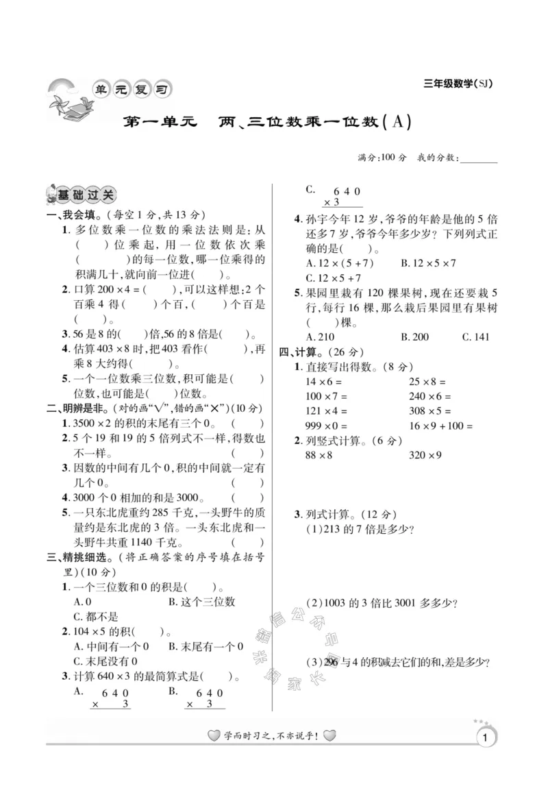 《005.苏教版数学寒假假期复习计划三年级样书（有答案）公众号：米妈家长圈_小学1-6年级全科全套_1-6年级全科下册_三年级_其他补充资料_寒假衔接资料》第4页预览