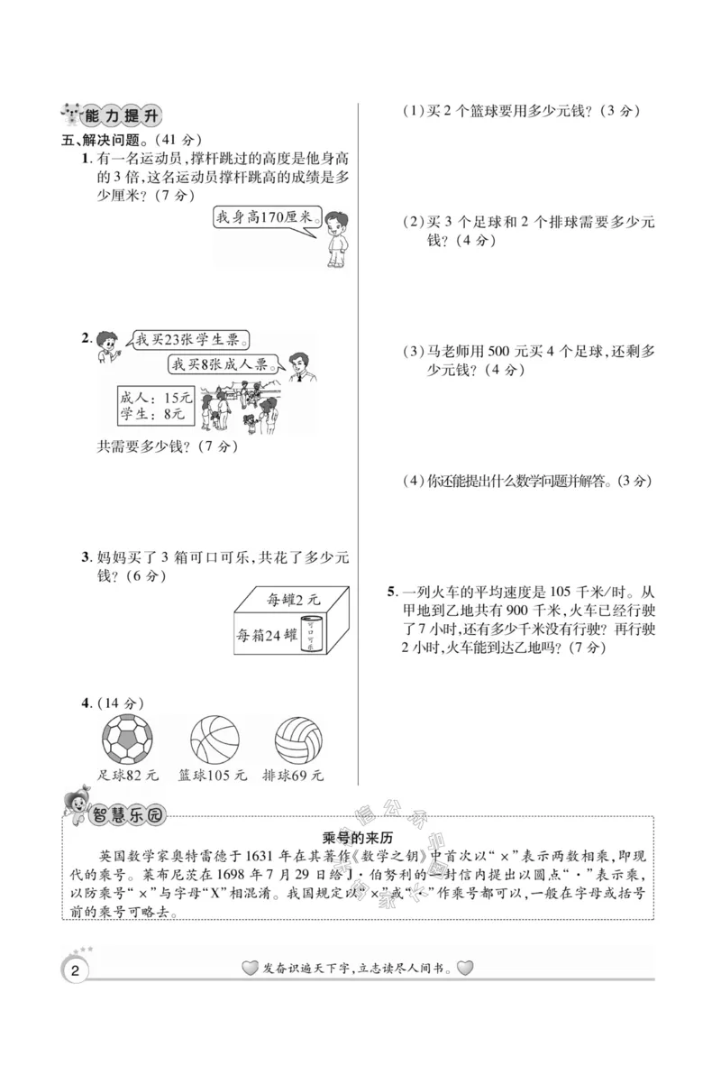 《005.苏教版数学寒假假期复习计划三年级样书（有答案）公众号：米妈家长圈_小学1-6年级全科全套_1-6年级全科下册_三年级_其他补充资料_寒假衔接资料》第5页预览