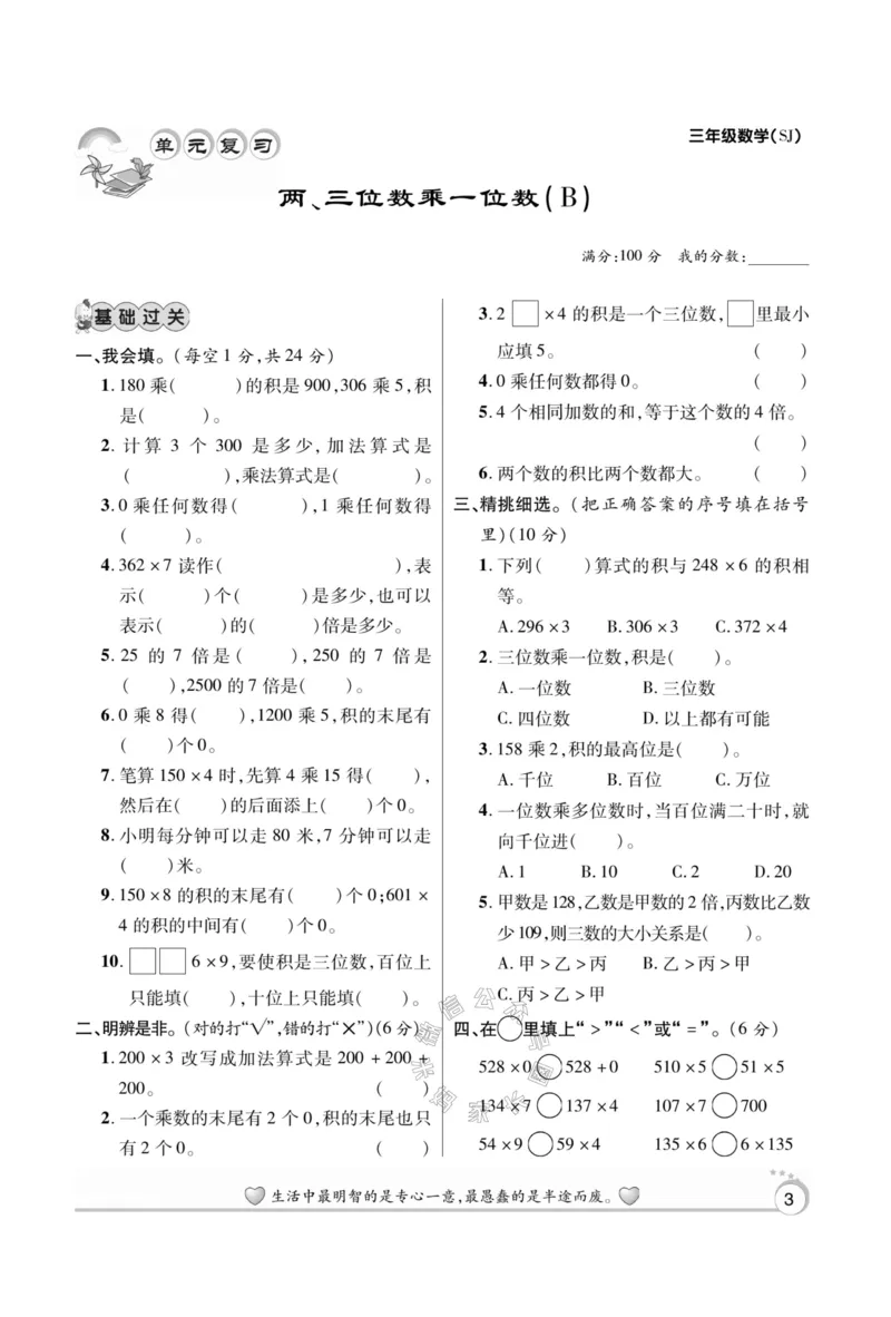 《005.苏教版数学寒假假期复习计划三年级样书（有答案）公众号：米妈家长圈_小学1-6年级全科全套_1-6年级全科下册_三年级_其他补充资料_寒假衔接资料》第6页预览
