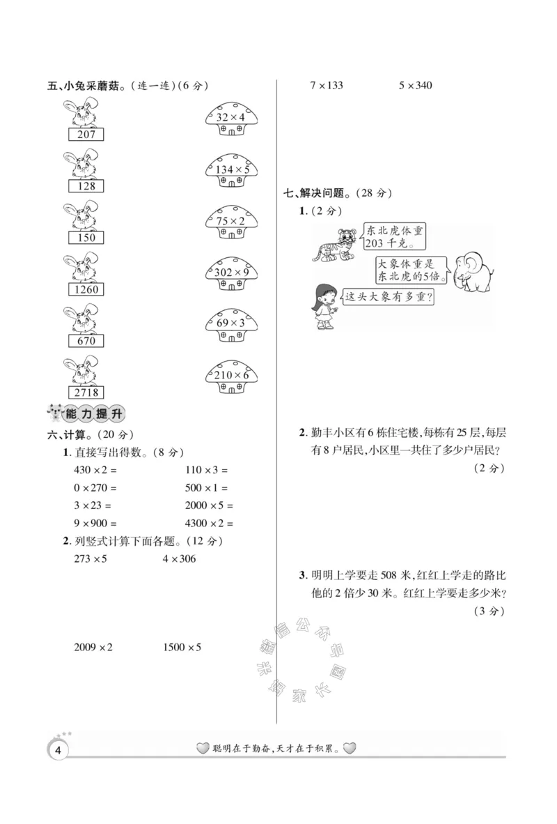 《005.苏教版数学寒假假期复习计划三年级样书（有答案）公众号：米妈家长圈_小学1-6年级全科全套_1-6年级全科下册_三年级_其他补充资料_寒假衔接资料》第7页预览