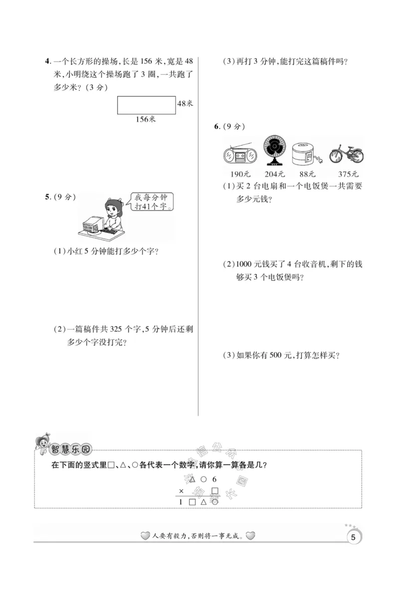 《005.苏教版数学寒假假期复习计划三年级样书（有答案）公众号：米妈家长圈_小学1-6年级全科全套_1-6年级全科下册_三年级_其他补充资料_寒假衔接资料》第8页预览