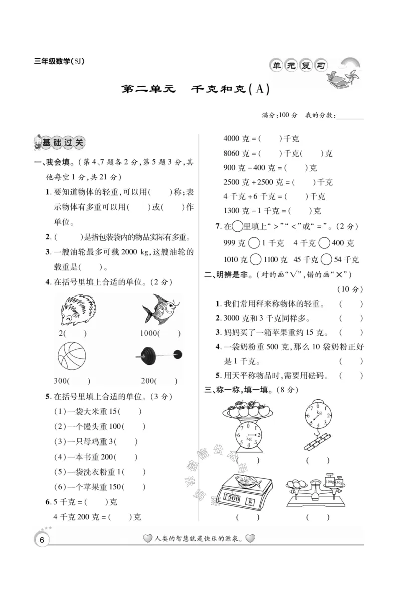 《005.苏教版数学寒假假期复习计划三年级样书（有答案）公众号：米妈家长圈_小学1-6年级全科全套_1-6年级全科下册_三年级_其他补充资料_寒假衔接资料》第9页预览