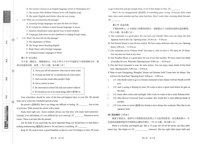 《2025《春如金卷•测试卷》英语七上_初中全科目同步习题+精品试卷（7-9年级）_25秋初中英语《同步习题+精品试卷》_初中英语（人教版）试卷_初中英语7-9年级上册_《春如金卷》2024秋》第3页预览