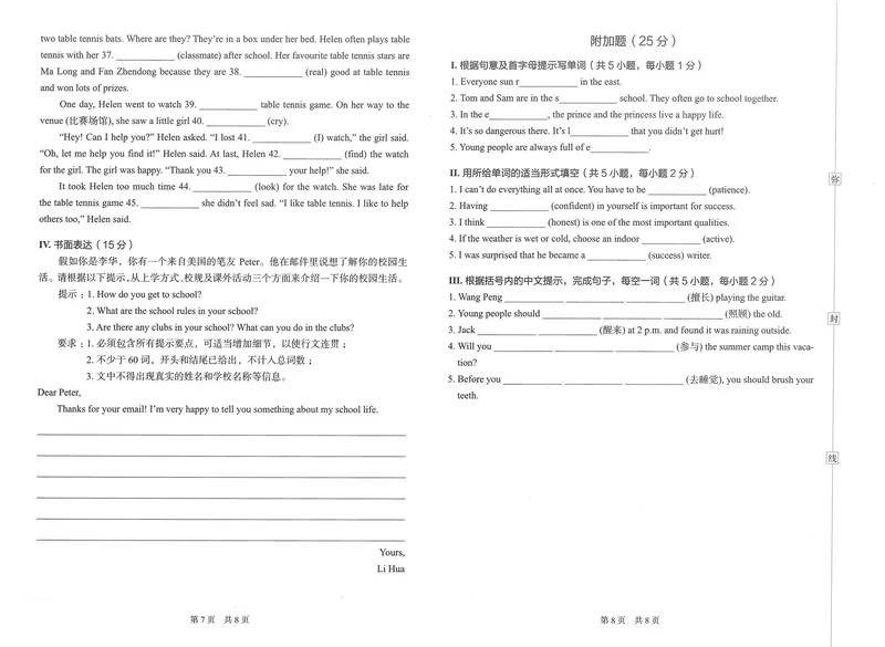 《2025《春如金卷•测试卷》英语七上_初中全科目同步习题+精品试卷（7-9年级）_25秋初中英语《同步习题+精品试卷》_初中英语（人教版）试卷_初中英语7-9年级上册_《春如金卷》2024秋》第4页预览