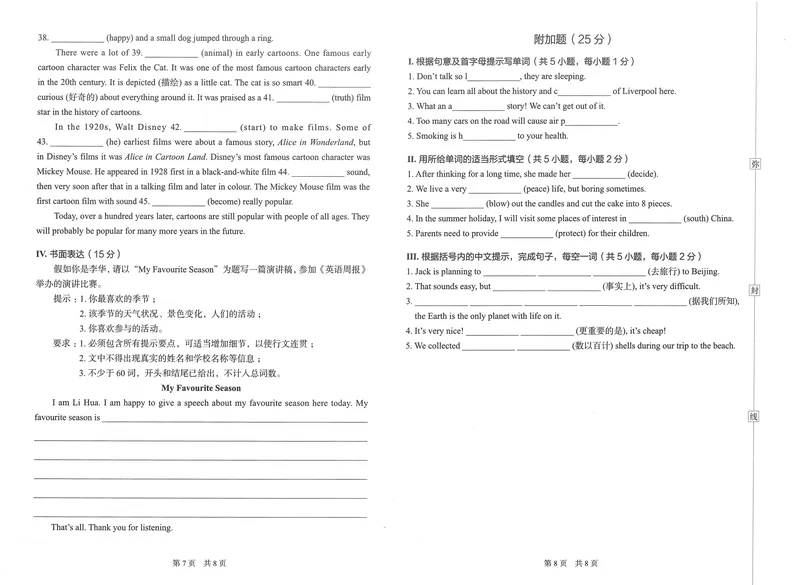 《2025《春如金卷•测试卷》英语七上_初中全科目同步习题+精品试卷（7-9年级）_25秋初中英语《同步习题+精品试卷》_初中英语（人教版）试卷_初中英语7-9年级上册_《春如金卷》2024秋》第8页预览