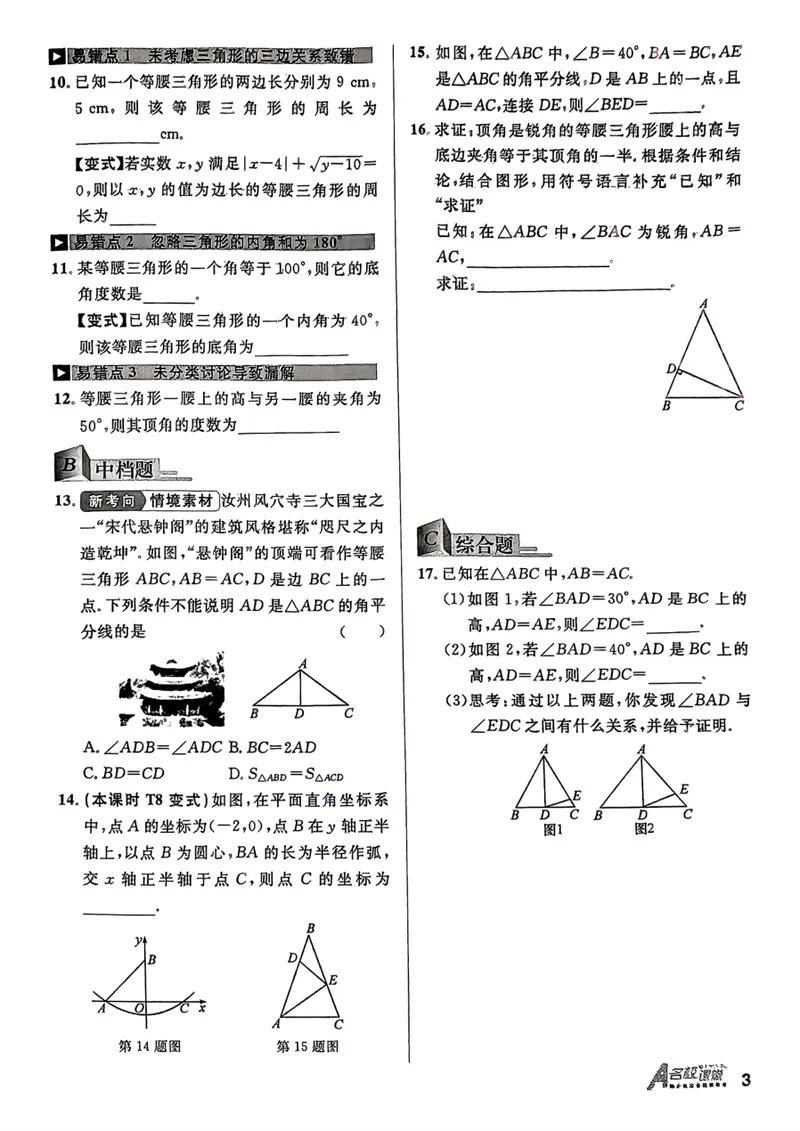 《2025《名校课堂》数学八下(北师大)_初中全科目同步习题+精品试卷（7-9年级）_25秋初中数学《同步习题+精品试卷》_初中数学北师大试卷_下册_《名校课堂》25春》第10页预览