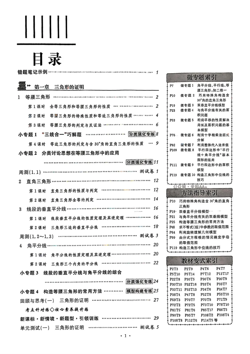 《2025《名校课堂》数学八下(北师大)_初中全科目同步习题+精品试卷（7-9年级）_25秋初中数学《同步习题+精品试卷》_初中数学北师大试卷_下册_《名校课堂》25春》第4页预览