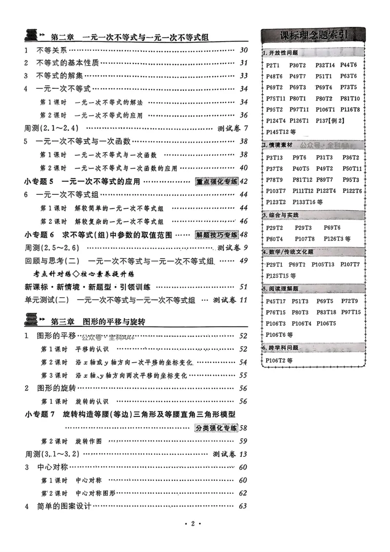 《2025《名校课堂》数学八下(北师大)_初中全科目同步习题+精品试卷（7-9年级）_25秋初中数学《同步习题+精品试卷》_初中数学北师大试卷_下册_《名校课堂》25春》第5页预览