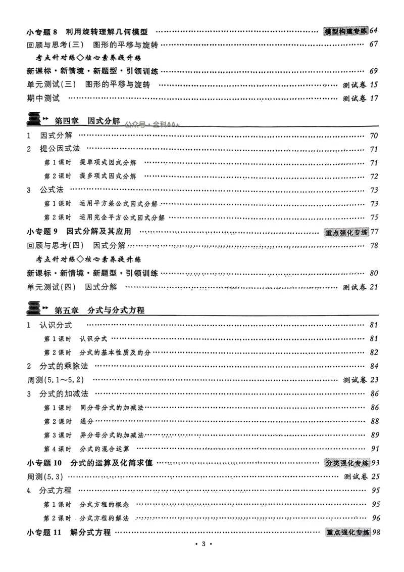 《2025《名校课堂》数学八下(北师大)_初中全科目同步习题+精品试卷（7-9年级）_25秋初中数学《同步习题+精品试卷》_初中数学北师大试卷_下册_《名校课堂》25春》第6页预览