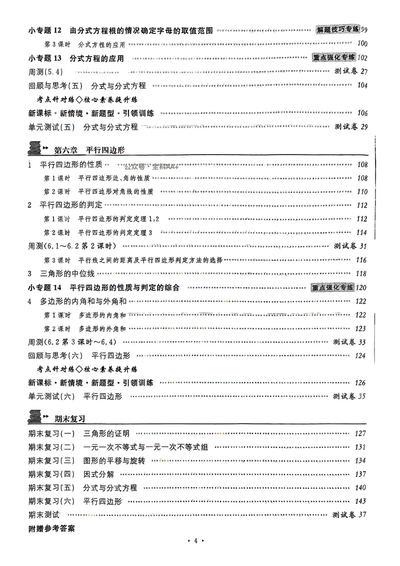 《2025《名校课堂》数学八下(北师大)_初中全科目同步习题+精品试卷（7-9年级）_25秋初中数学《同步习题+精品试卷》_初中数学北师大试卷_下册_《名校课堂》25春》第7页预览