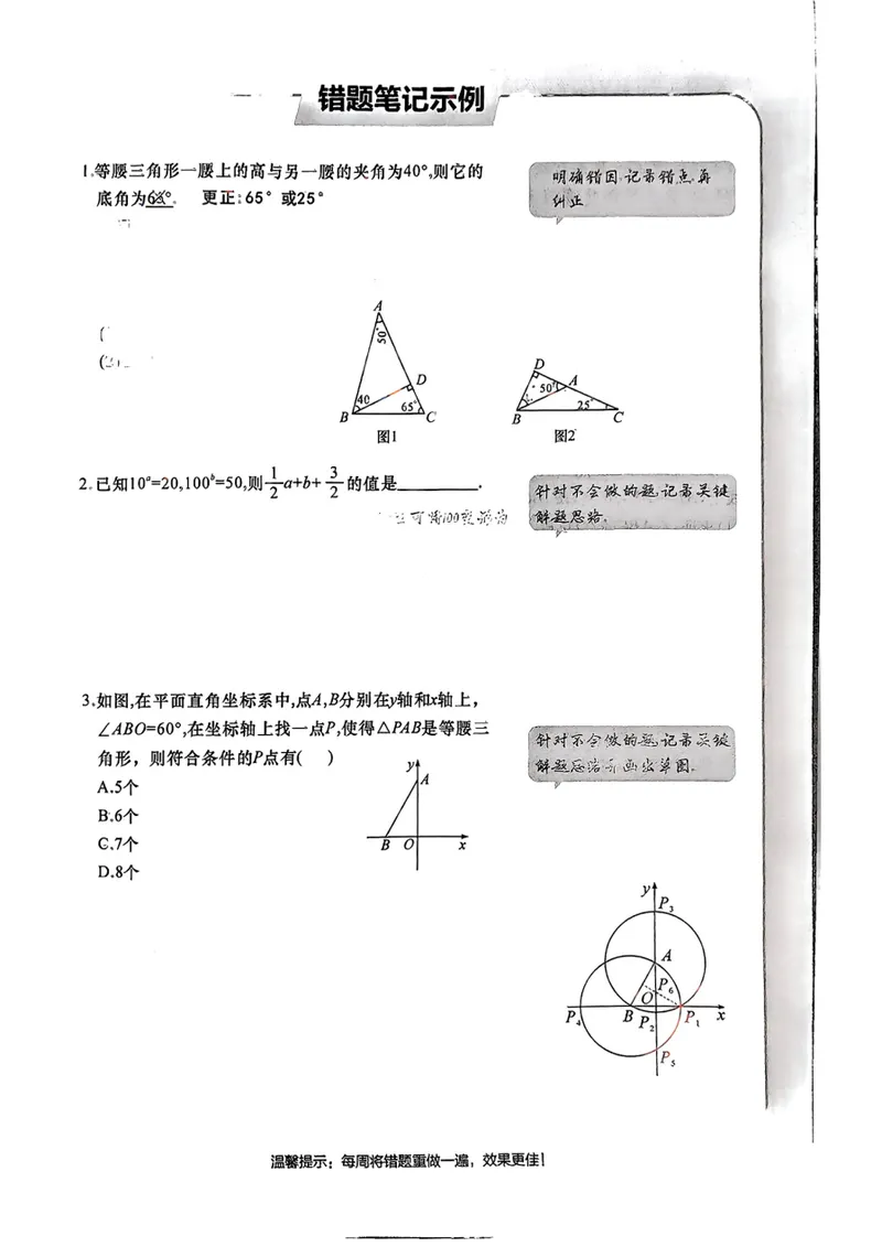 《2025《名校课堂》数学八下(北师大)_初中全科目同步习题+精品试卷（7-9年级）_25秋初中数学《同步习题+精品试卷》_初中数学北师大试卷_下册_《名校课堂》25春》第8页预览