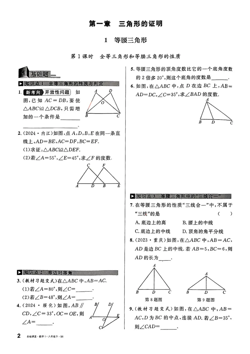 《2025《名校课堂》数学八下(北师大)_初中全科目同步习题+精品试卷（7-9年级）_25秋初中数学《同步习题+精品试卷》_初中数学北师大试卷_下册_《名校课堂》25春》第9页预览