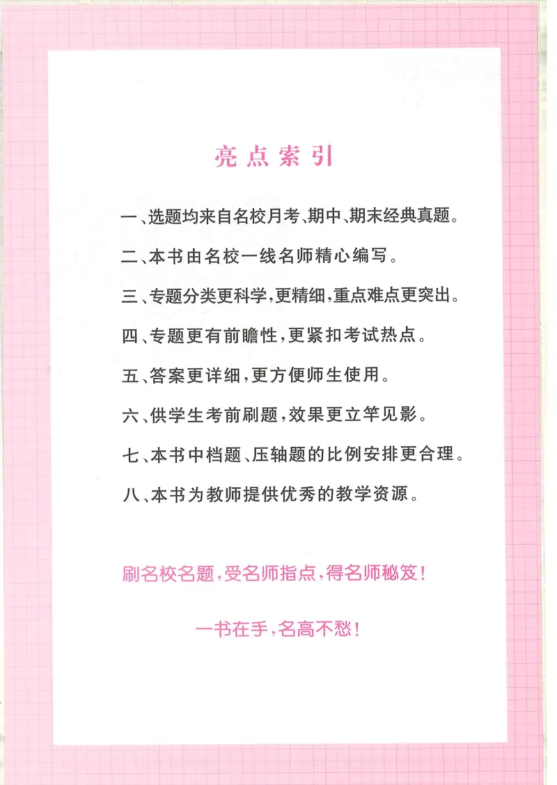 《2025版-勤学早-名校压轴题-数学-7上教师用书_初中全科目同步习题+精品试卷（7-9年级）_25秋初中数学《同步习题+精品试卷》_初中数学人教版试卷_初中数学人教版7-9年级下册》第2页预览