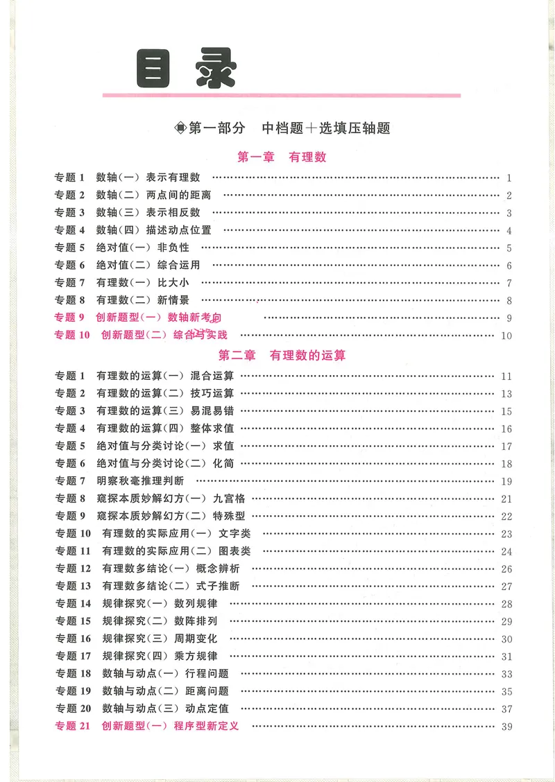 《2025版-勤学早-名校压轴题-数学-7上教师用书_初中全科目同步习题+精品试卷（7-9年级）_25秋初中数学《同步习题+精品试卷》_初中数学人教版试卷_初中数学人教版7-9年级下册》第3页预览